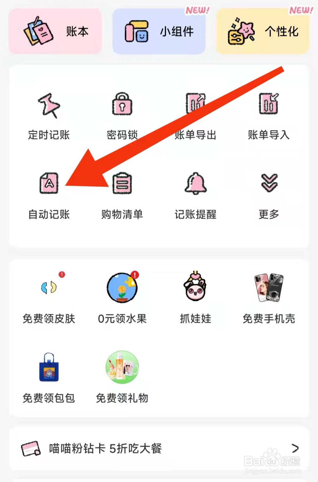 喵喵记账APP怎么设置自动记账关联应用