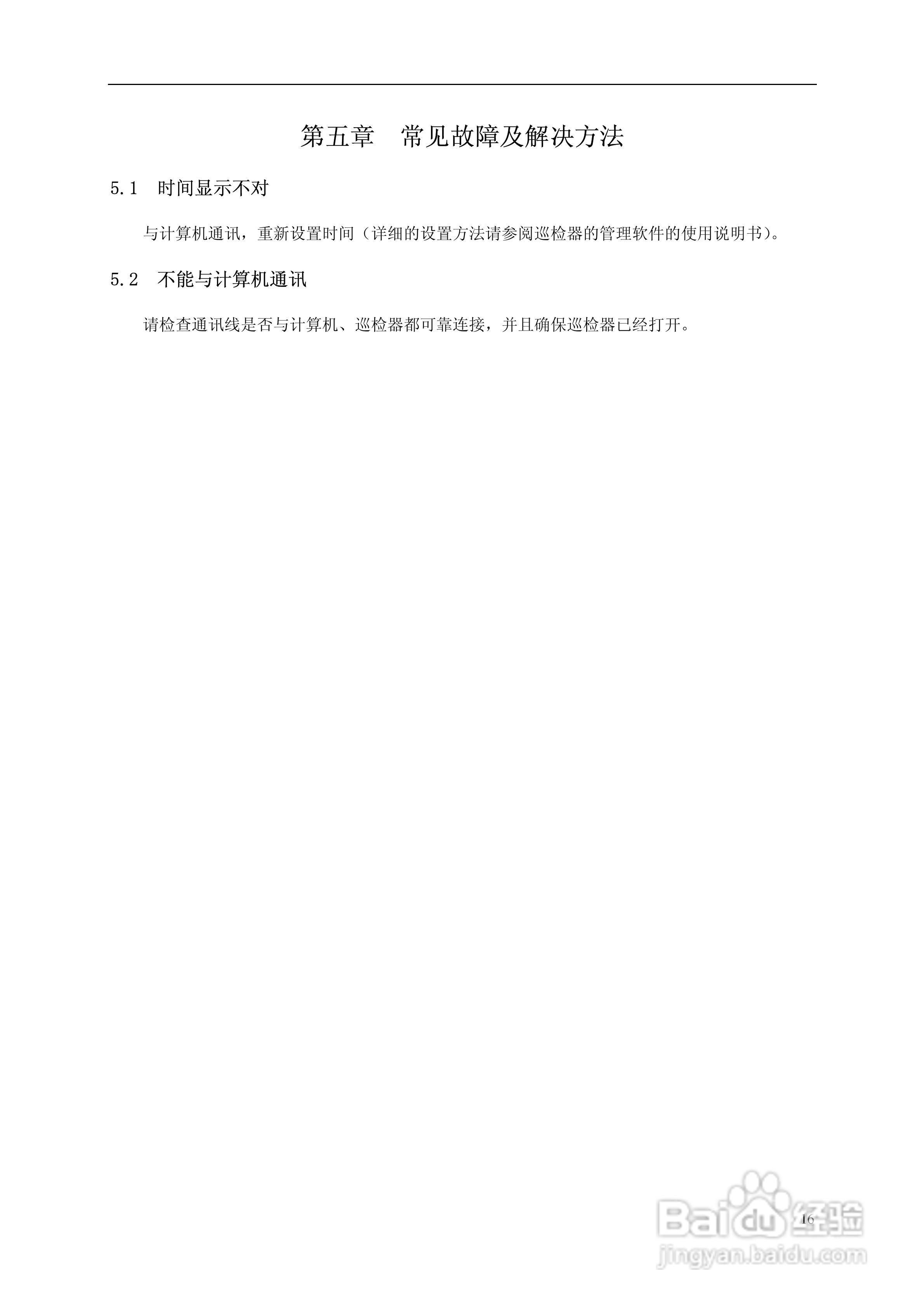 PT2000型巡检器使用说明书:[2]