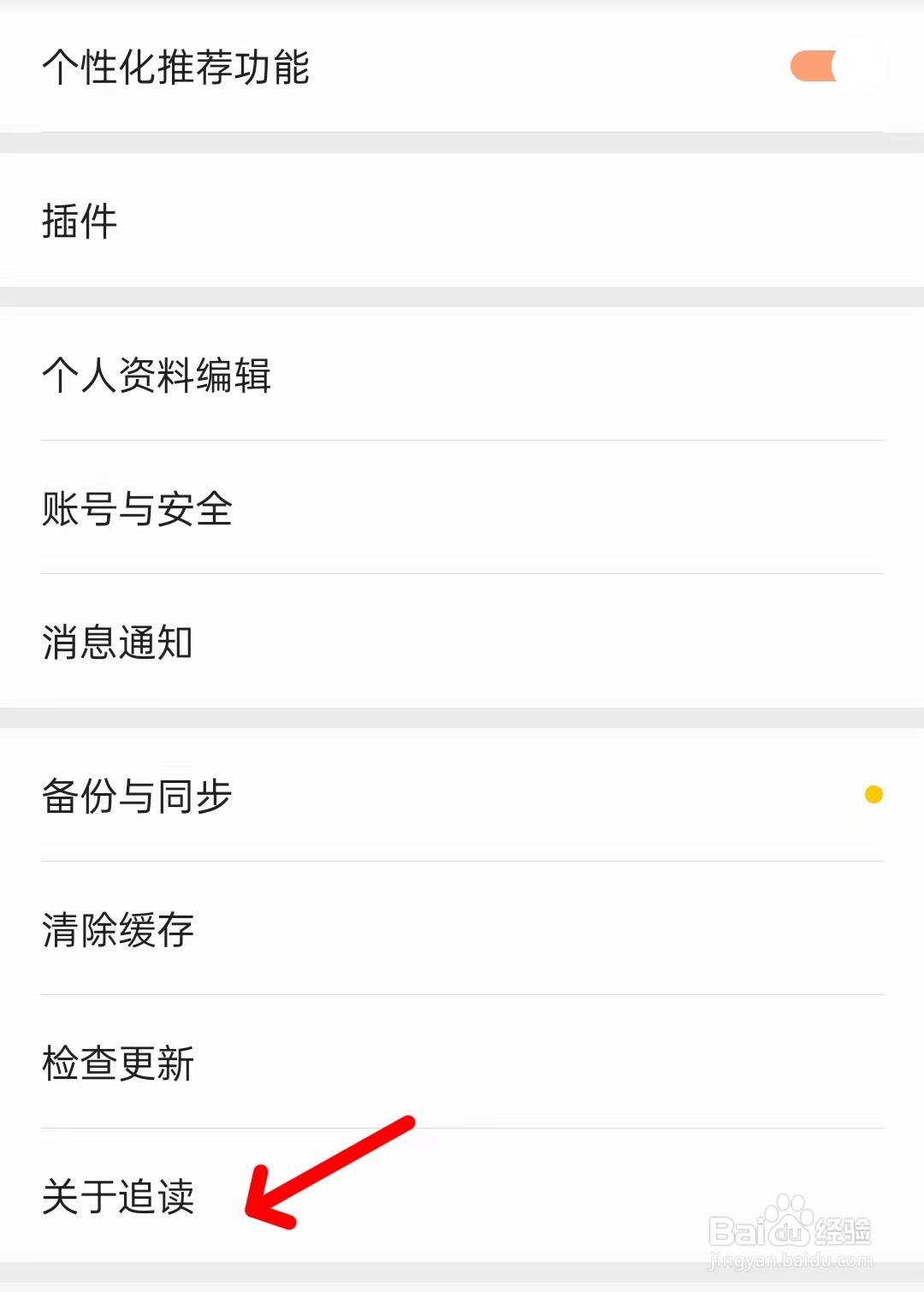 追读小说app如何找到关于