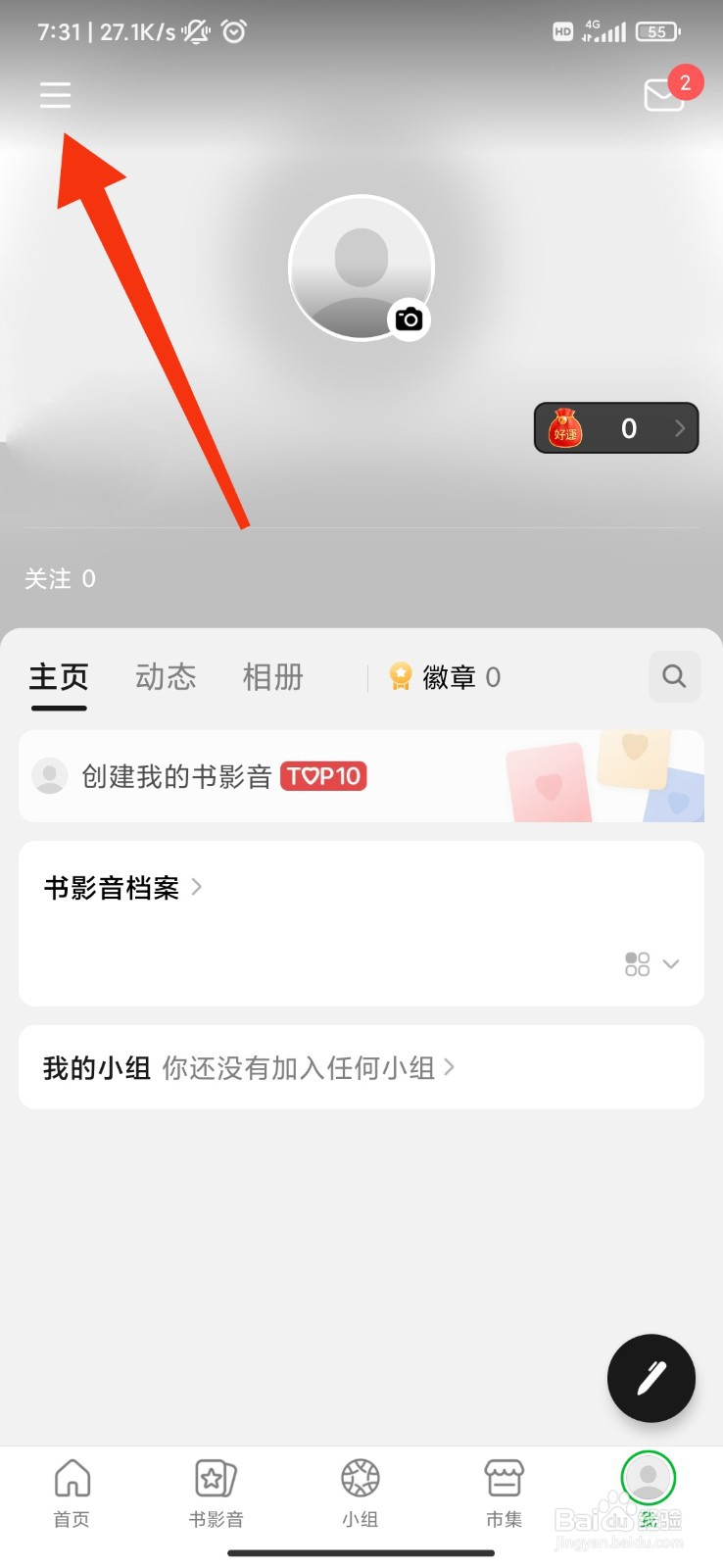 豆瓣怎么切换青少年模式?
