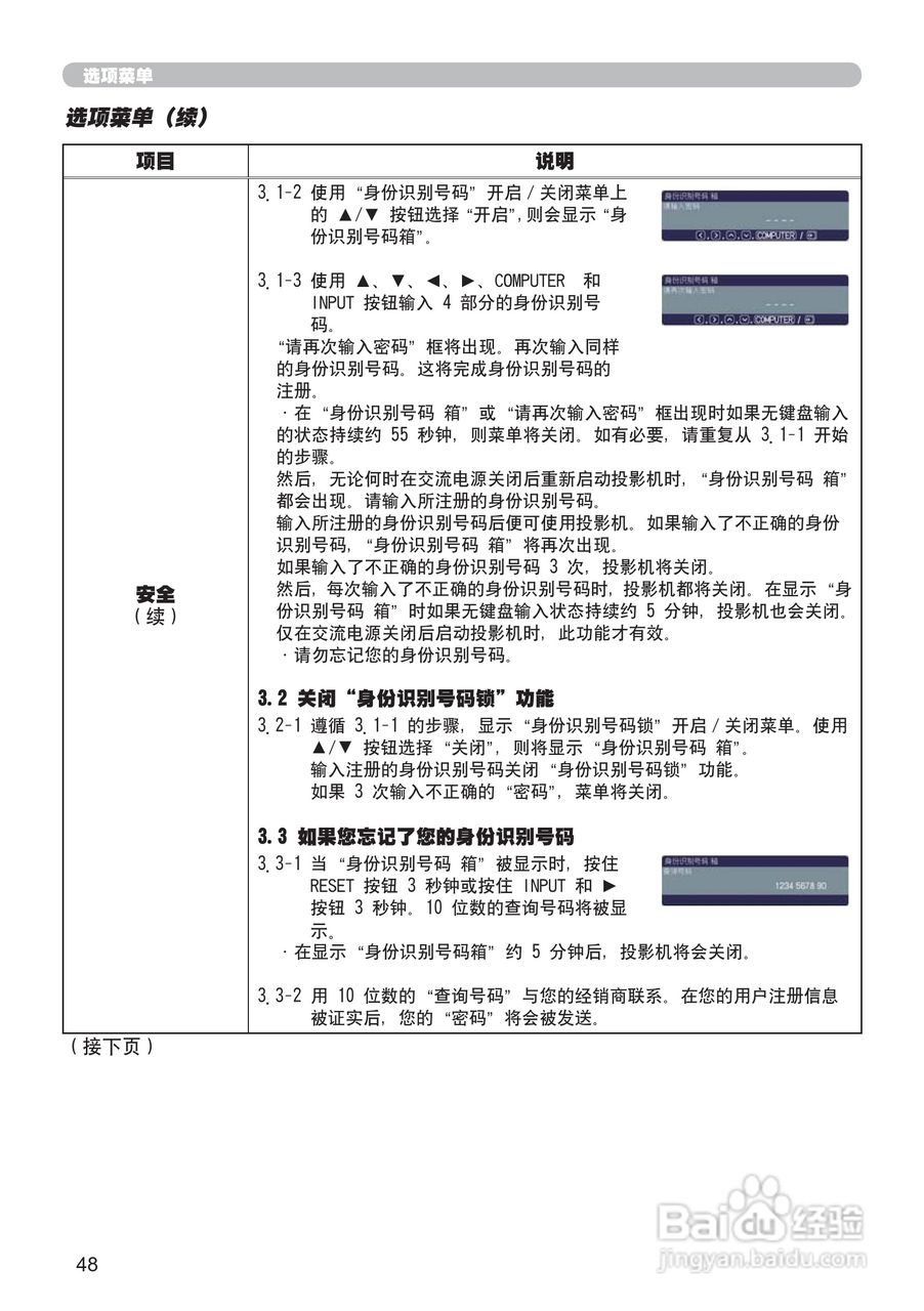 日立CP-X201投影机使用说明书:[7]