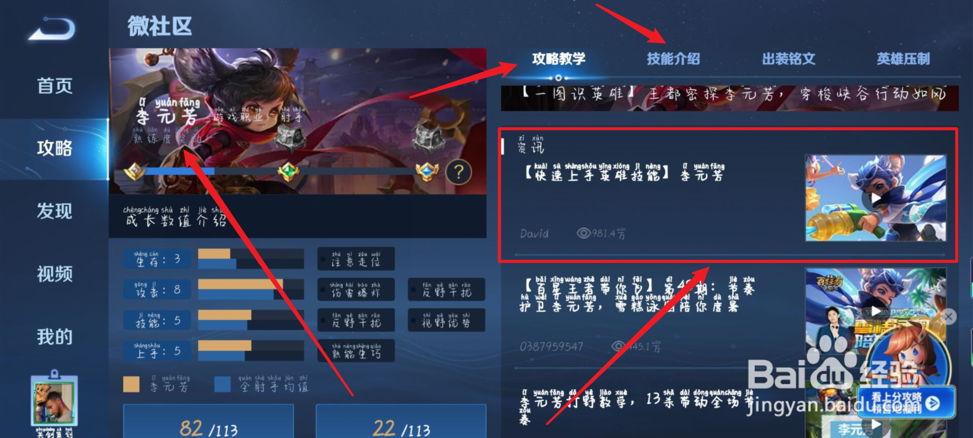 王者荣耀李元芳怎么玩才厉害