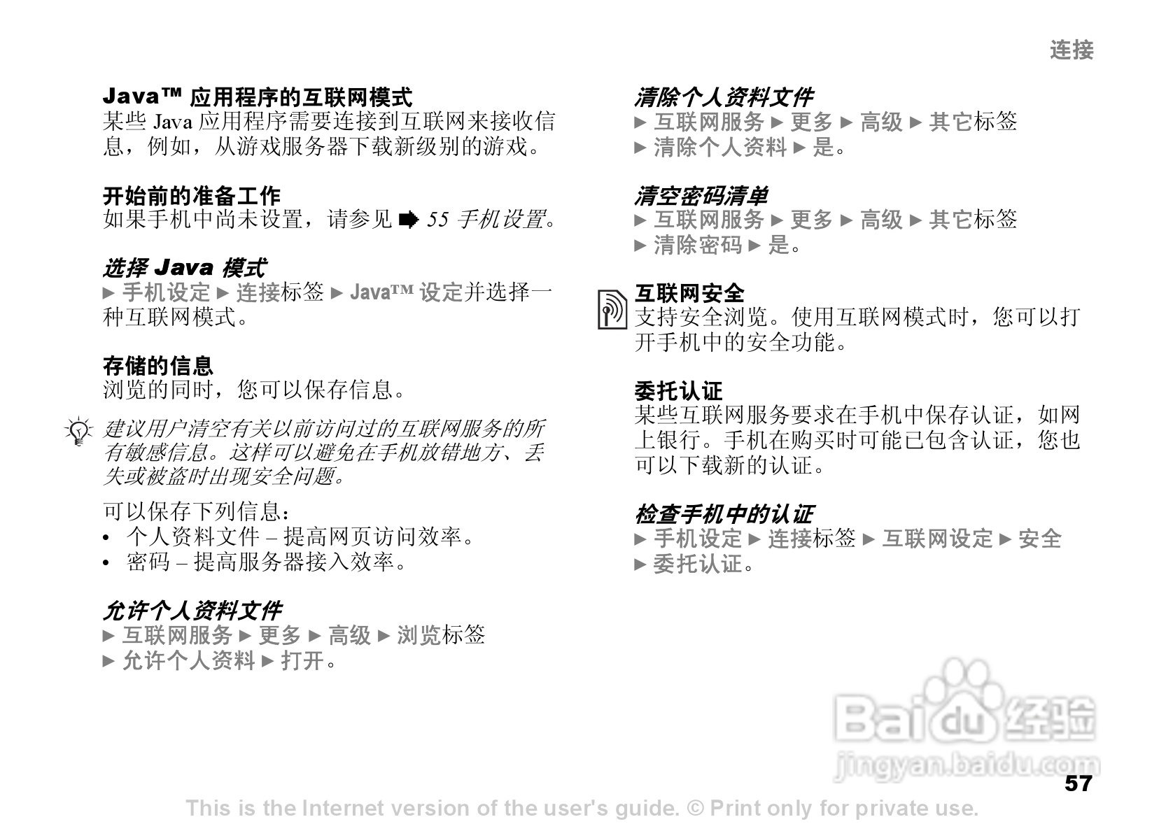 索尼爱立信W550c手机使用说明书:[6]