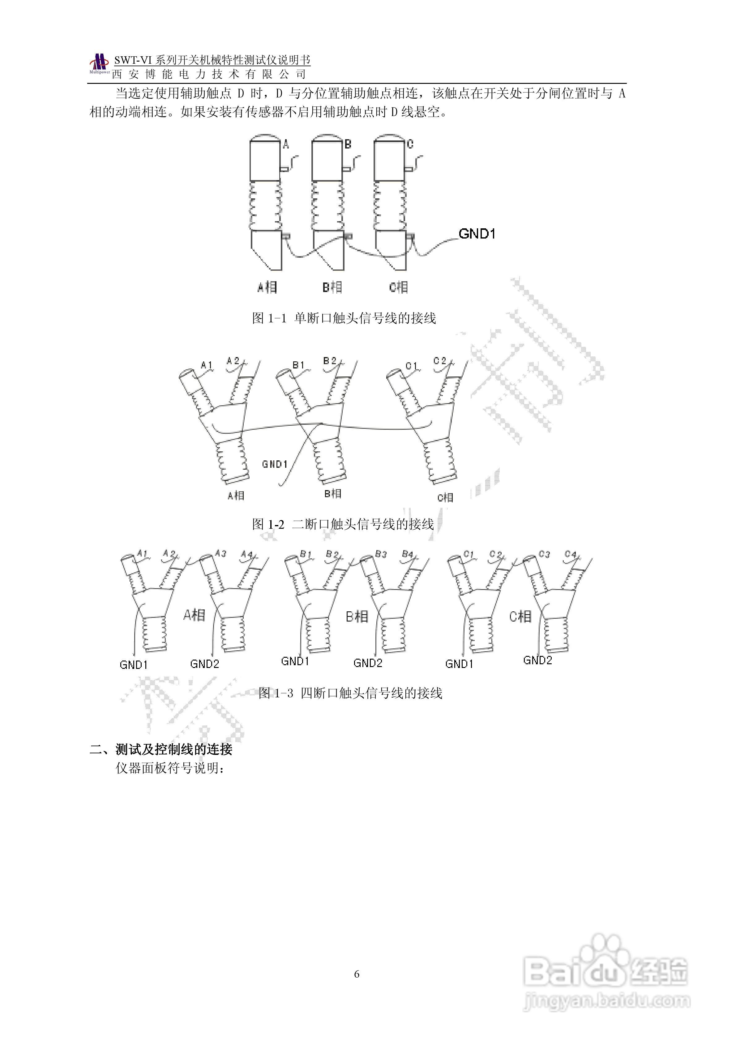 SWT-VI系列开关机械特性测试仪使用说明书:[1]