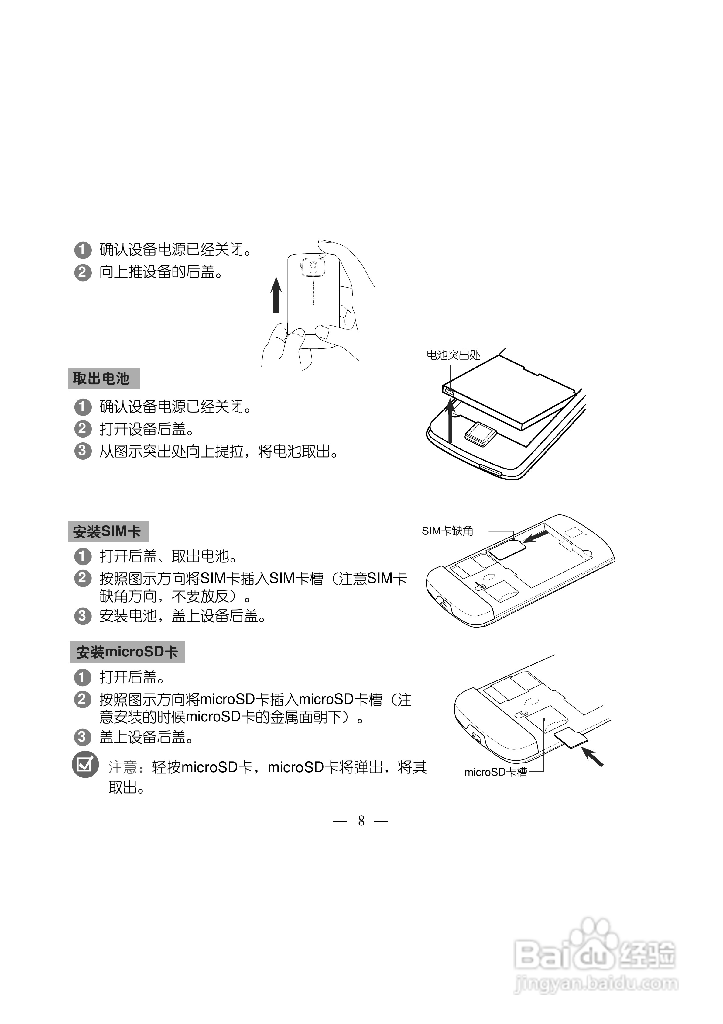 多普达Touch HD T8288手机使用说明书:[2]