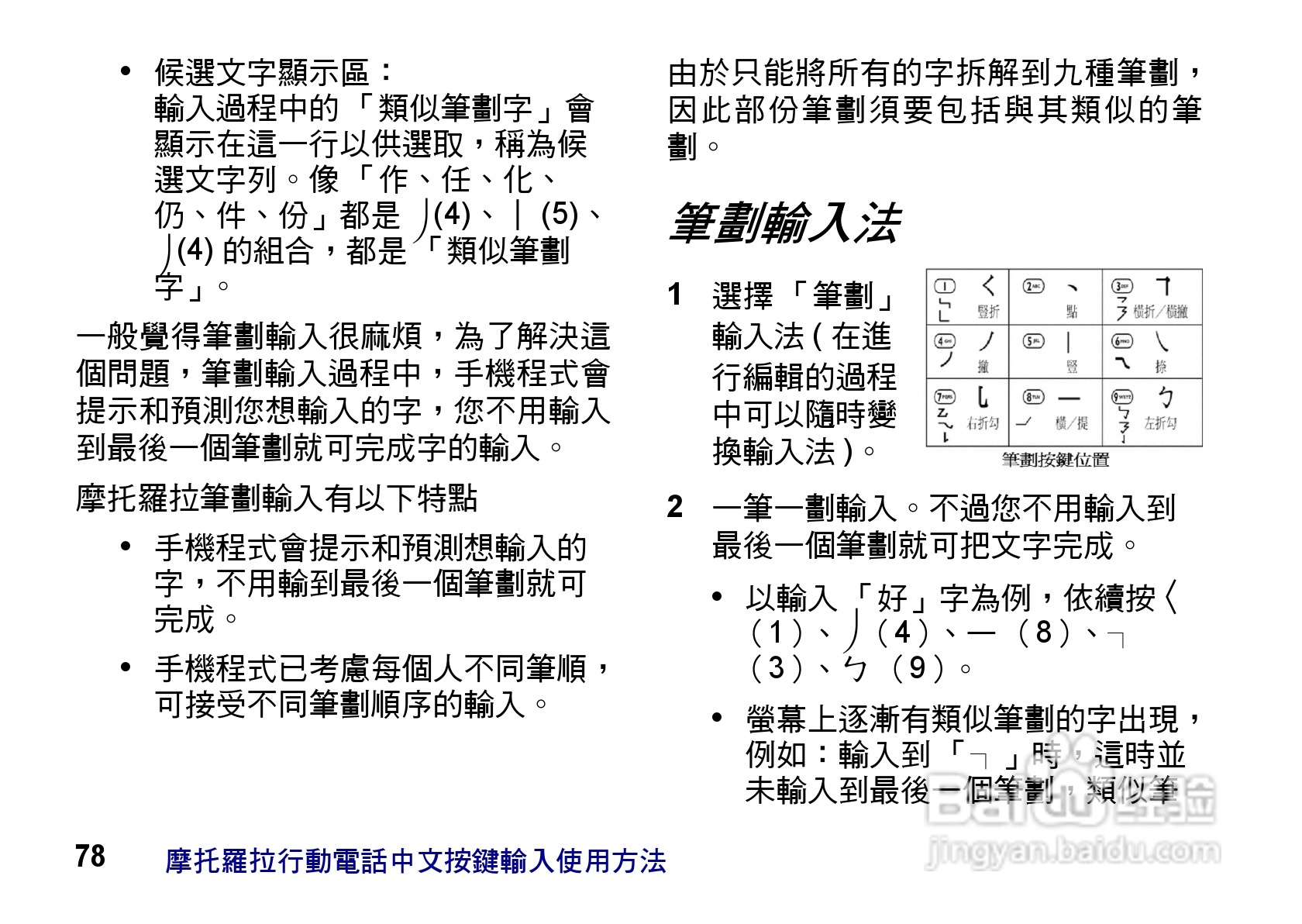 摩托罗拉ZN200手机使用说明书:[8]