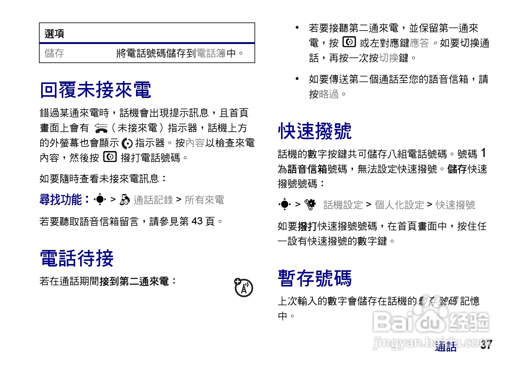 摩托罗拉ZN200手机使用说明书:[4]