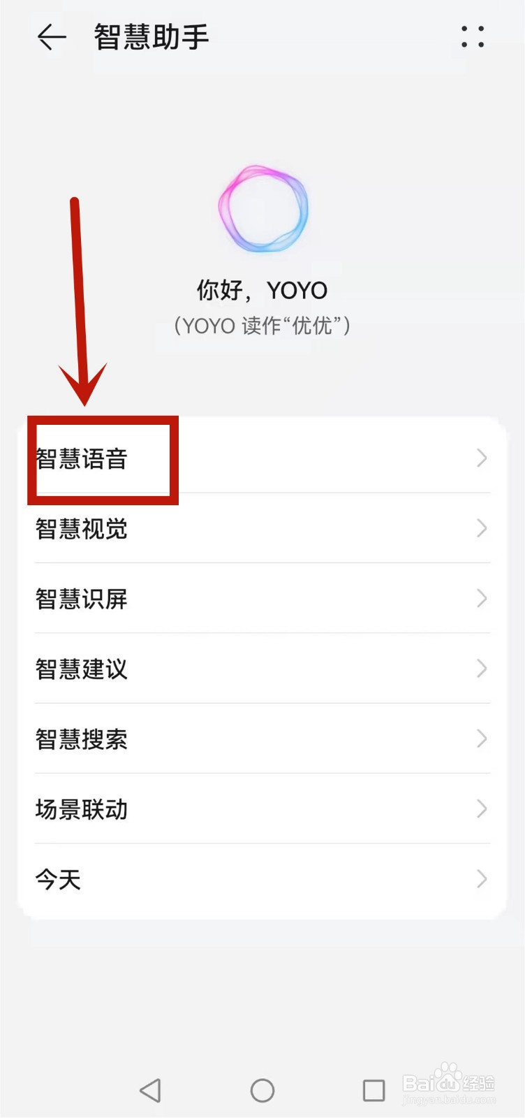 荣耀智慧语音助手怎么唤醒