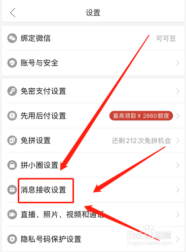 如何让拼多多的消息不在屏幕显示内容