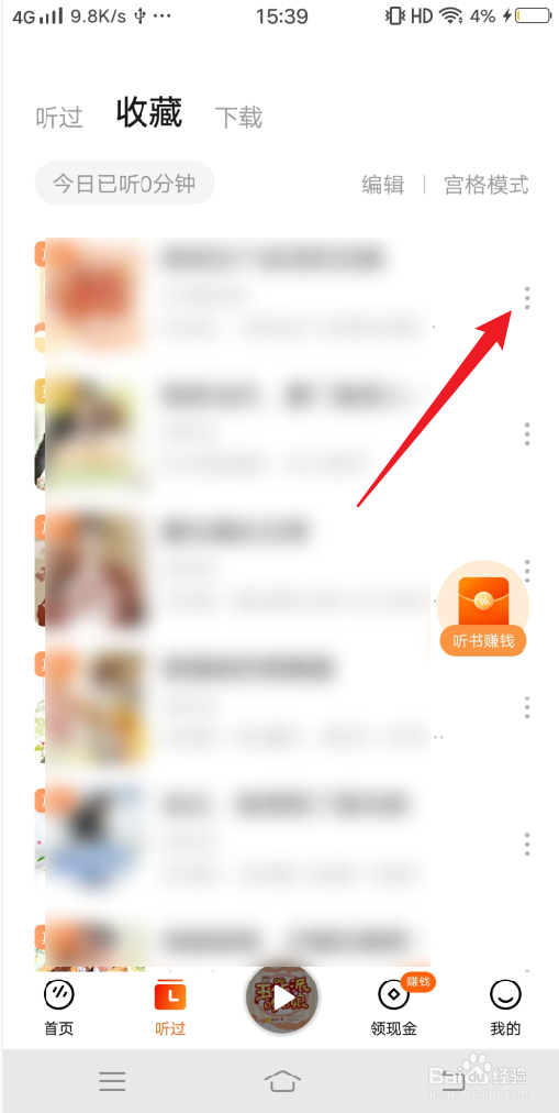 番茄畅听APP怎么删除收藏