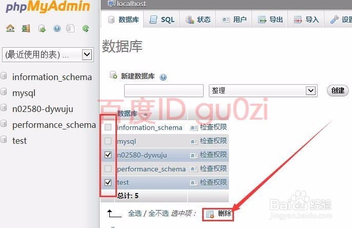 phpMyAdmin删除数据库方法