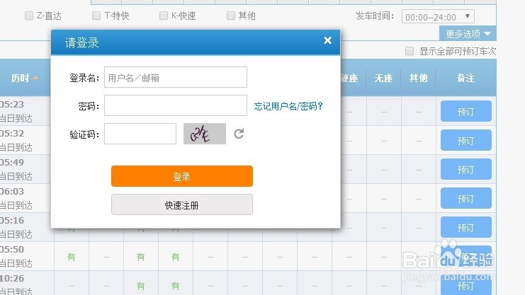 怎样在互联网12306.cn网站买火车票动车票高铁票