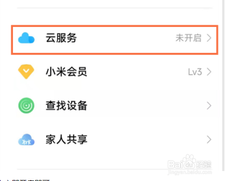 小米12在哪开启相册云同步