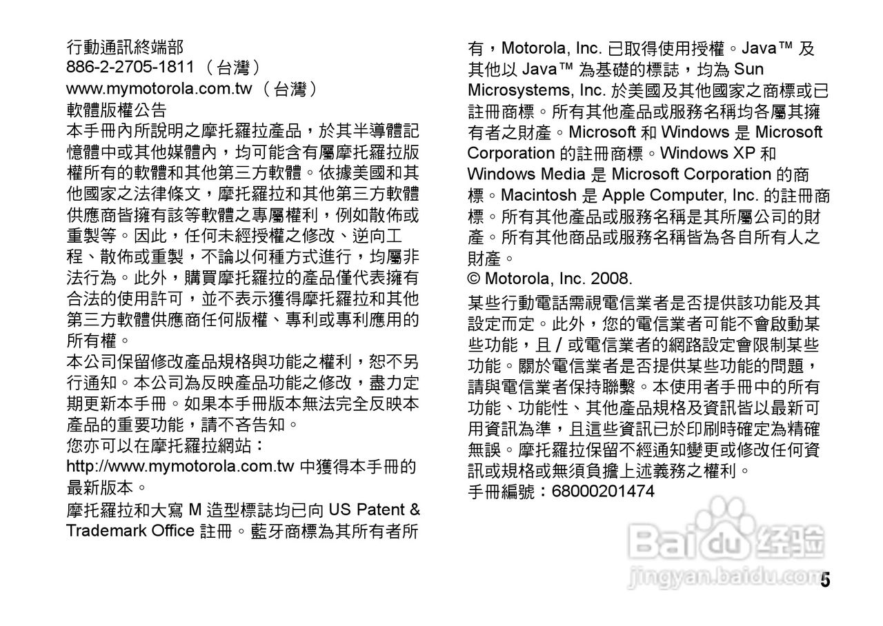 摩托罗拉ZN200手机使用说明书:[1]