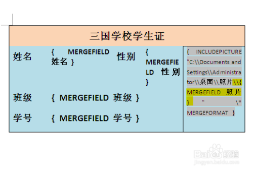 word邮件合并如何批量导入照片?(插入域)