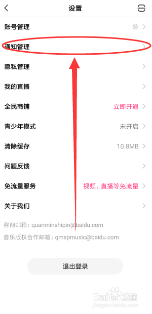全民小视频如何设置评论通知？