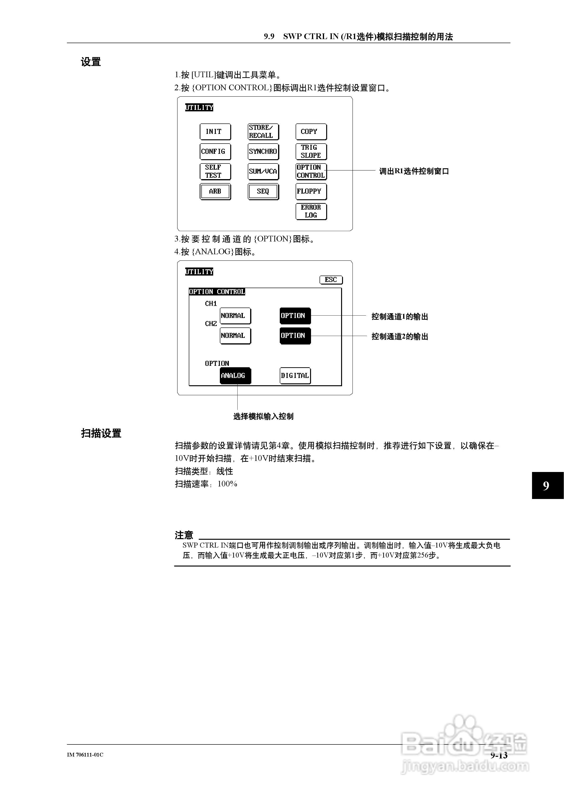 FG200/FG300合成函数发生器用户说明书:[9]