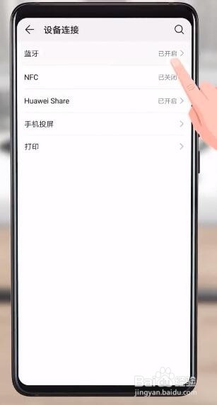 华为、荣耀手机如何连接跑步机
