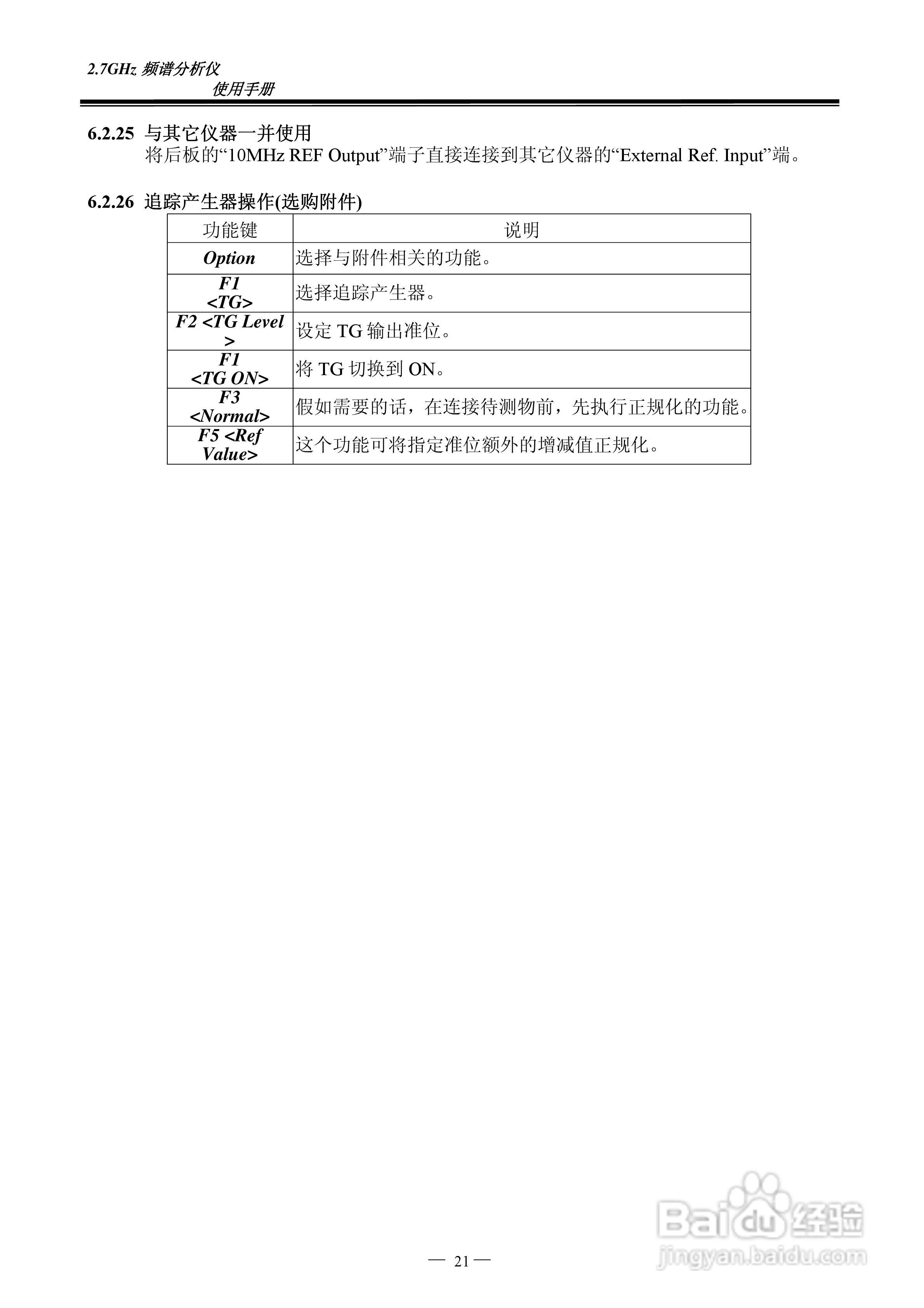 频谱分析仪GSP-827操作手册:[3]