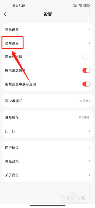 好看视频极速版APP如何关闭消息推送