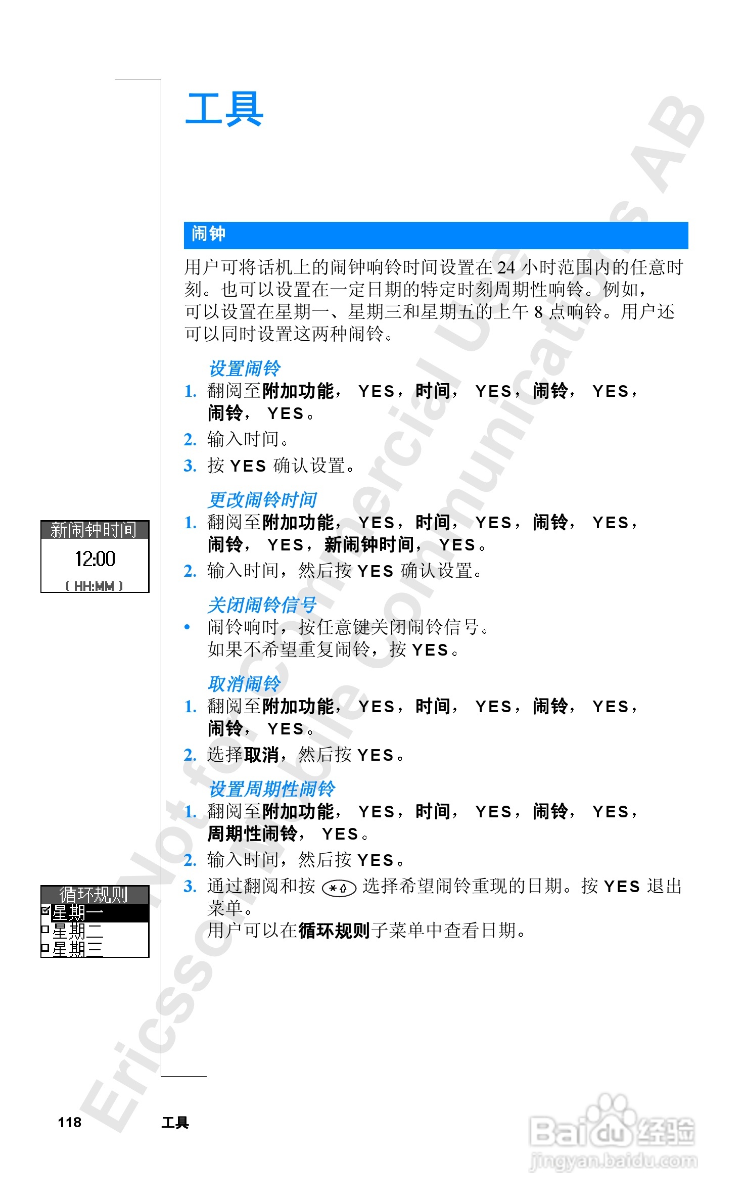 爱立信R520mc手机使用说明书:[12]