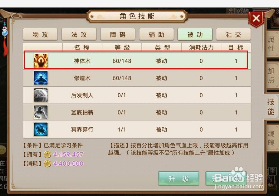 问道手游如何提高角色的气血量