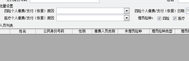 五险合一软件失业转就业方法