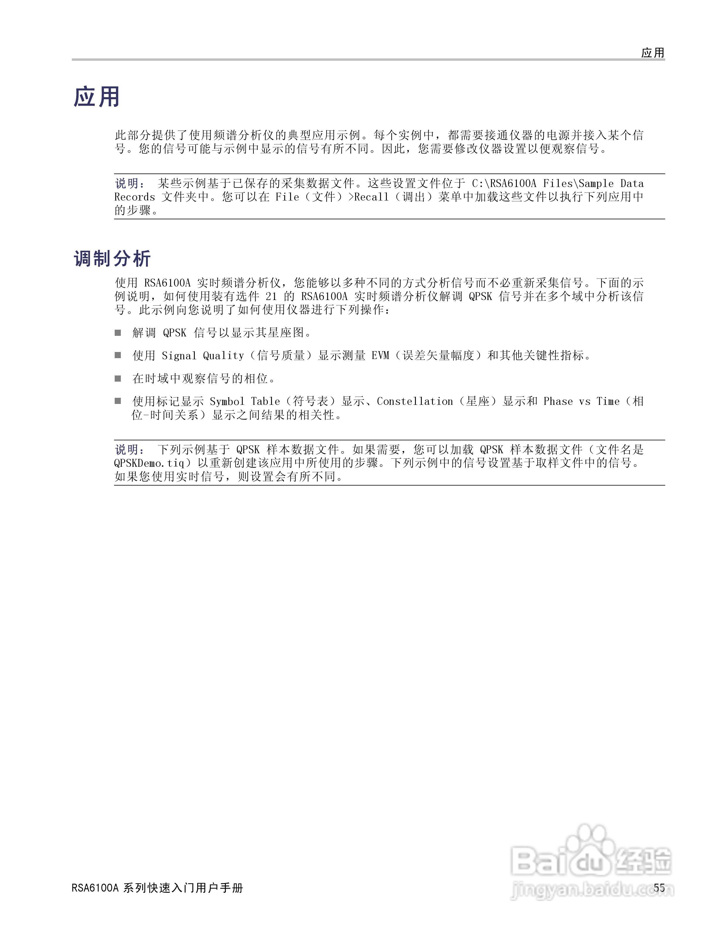 泰克RSA6100A实时频谱分析仪用户手册:[7]