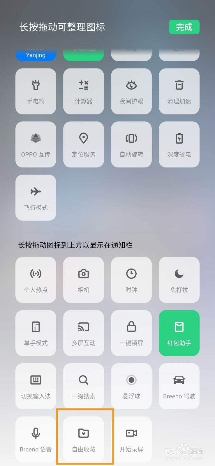 OPPO A9 如何添加自由收藏
