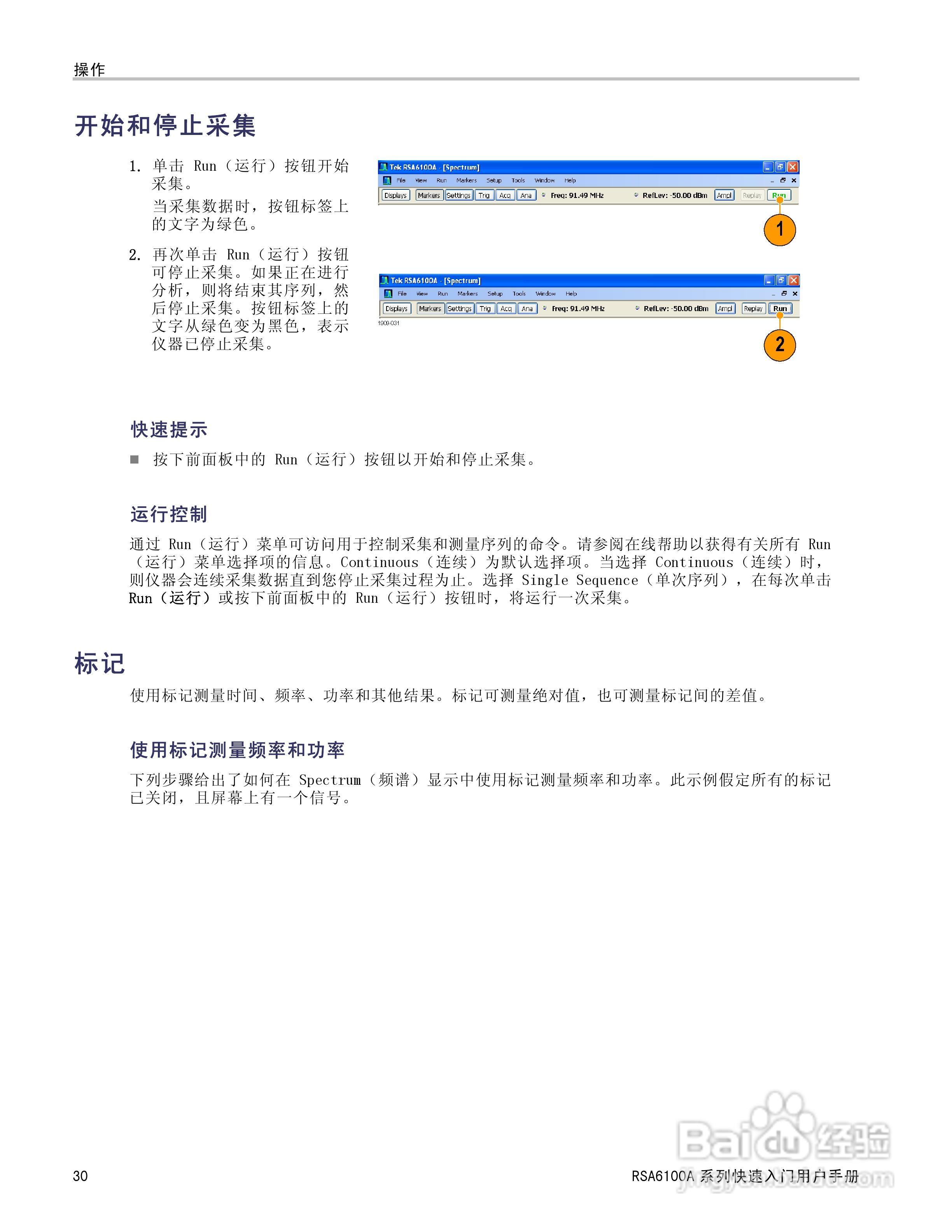 泰克RSA6100A实时频谱分析仪用户手册:[5]