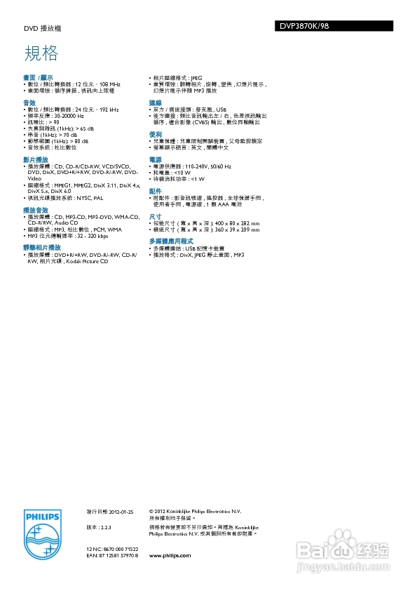 飞利浦 DVP3870K DVD 播放机说明书