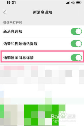 微信如何设置通知显示消息详情