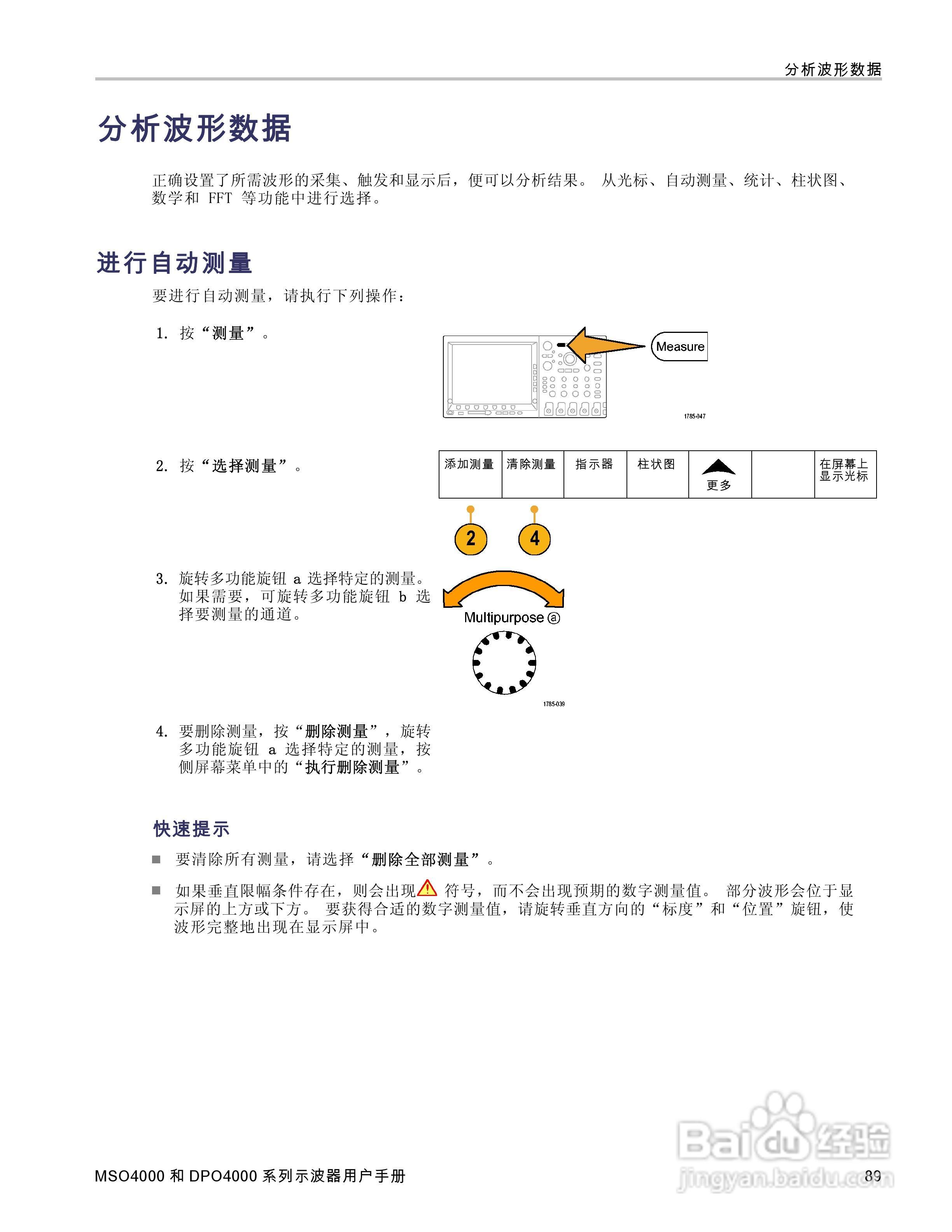 泰克MSO4032数字荧光示波器用户手册:[11]