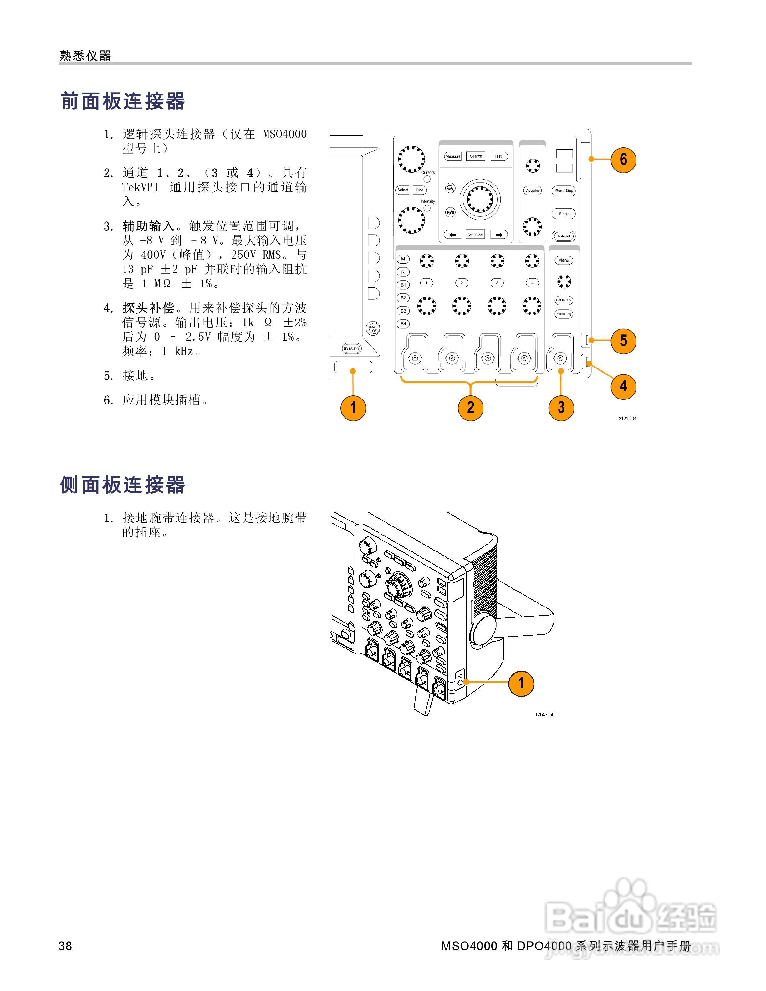 泰克MSO4032数字荧光示波器用户手册:[6]