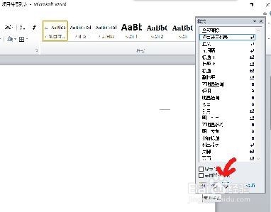 Word中如何将其他文档中的样式复制到本文档中？