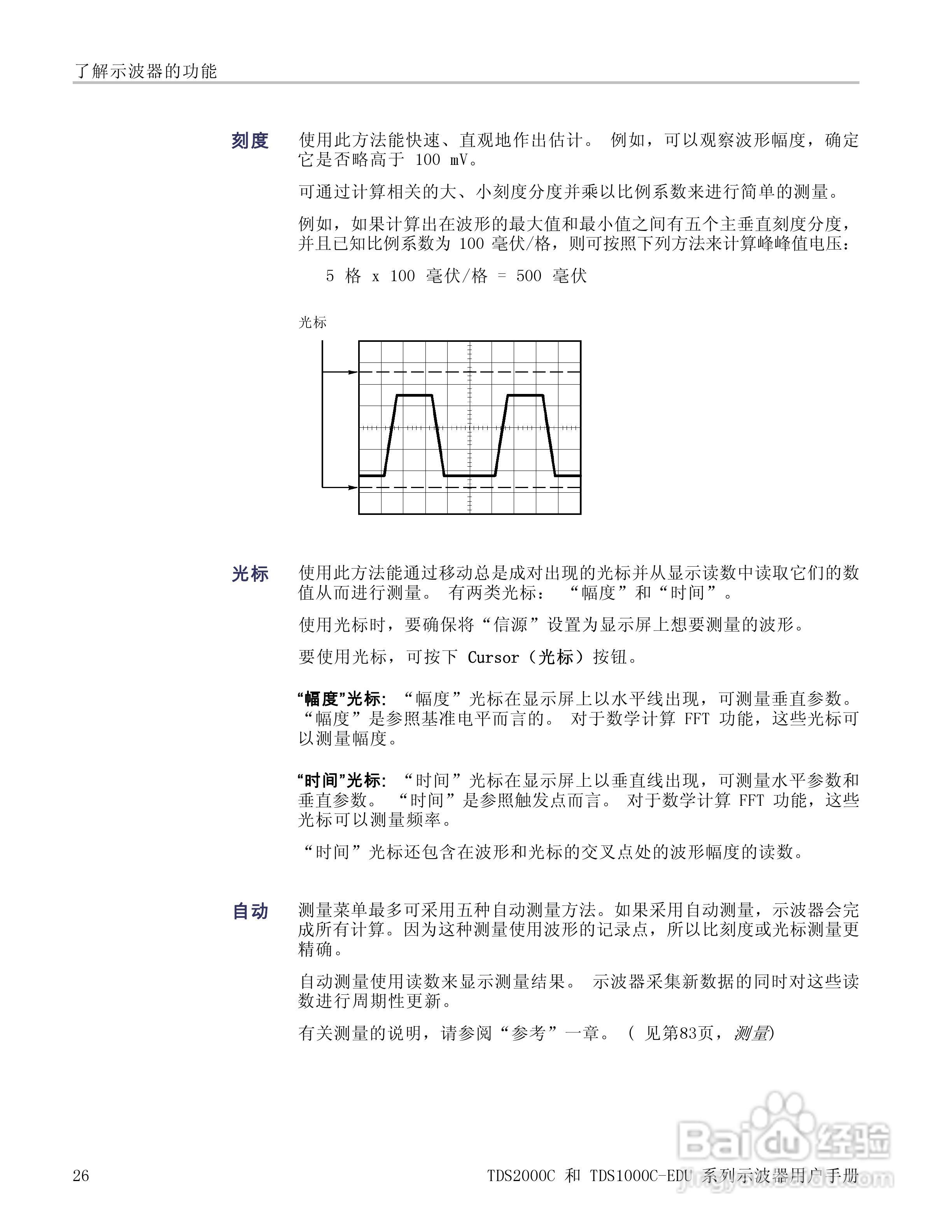 泰克TDS1012C-EDU数字存储示波器用户手册:[5]
