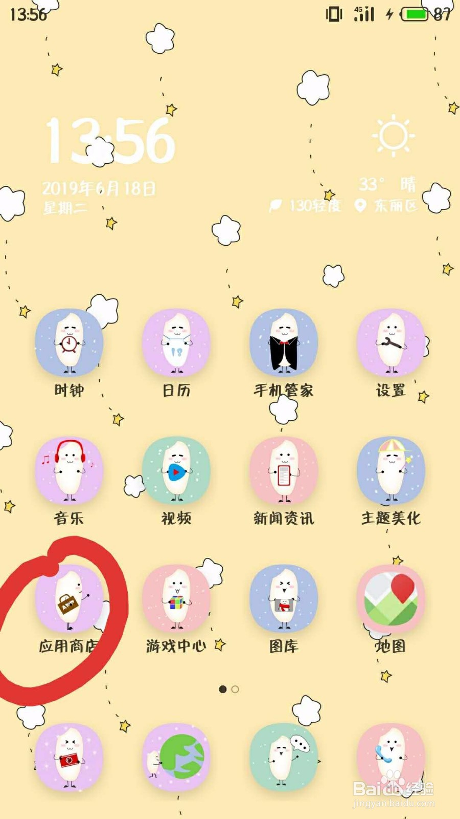 手机微信图标不见了怎么办