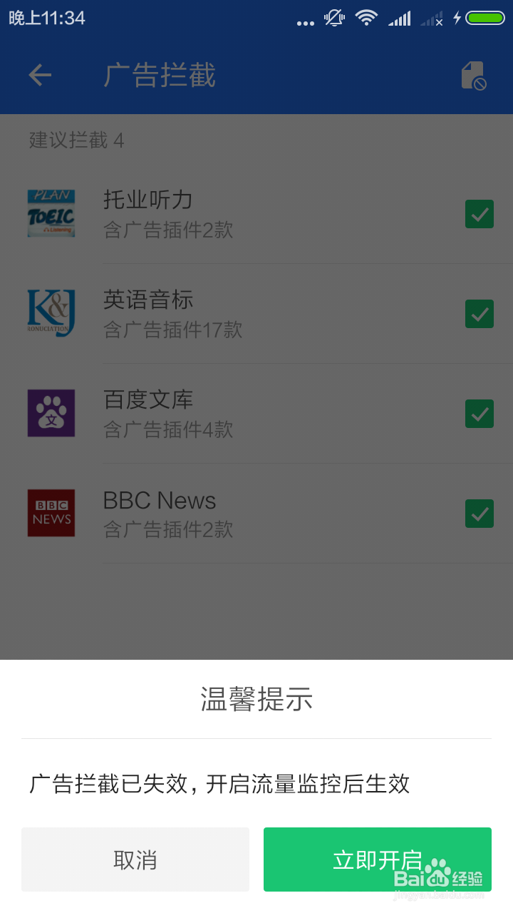 怎样用手机管家屏蔽软件广告
