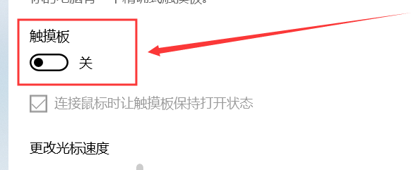 怎么禁用触摸板和恢复