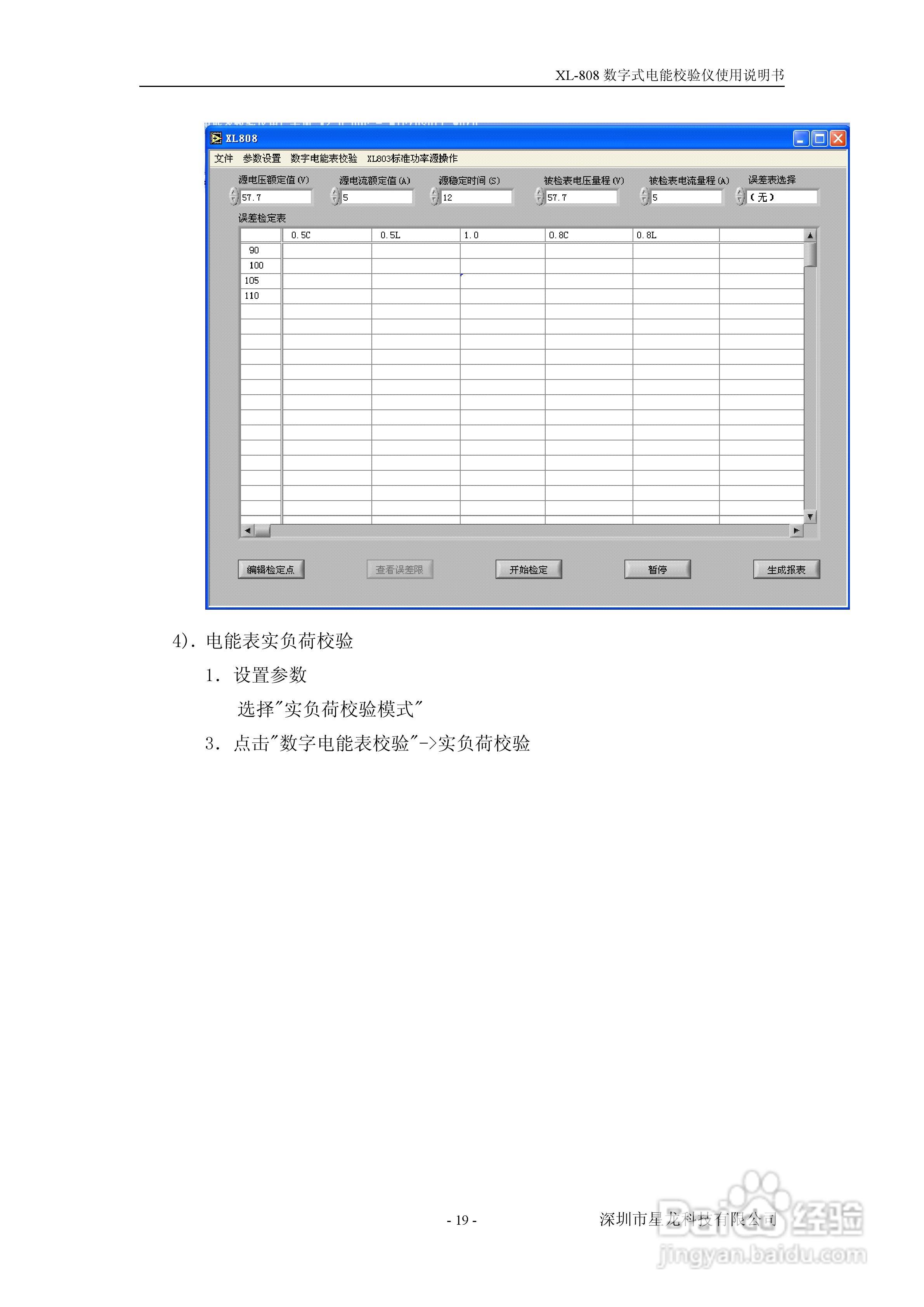 XL-808 数字化电能表校验仪用户手册:[3]