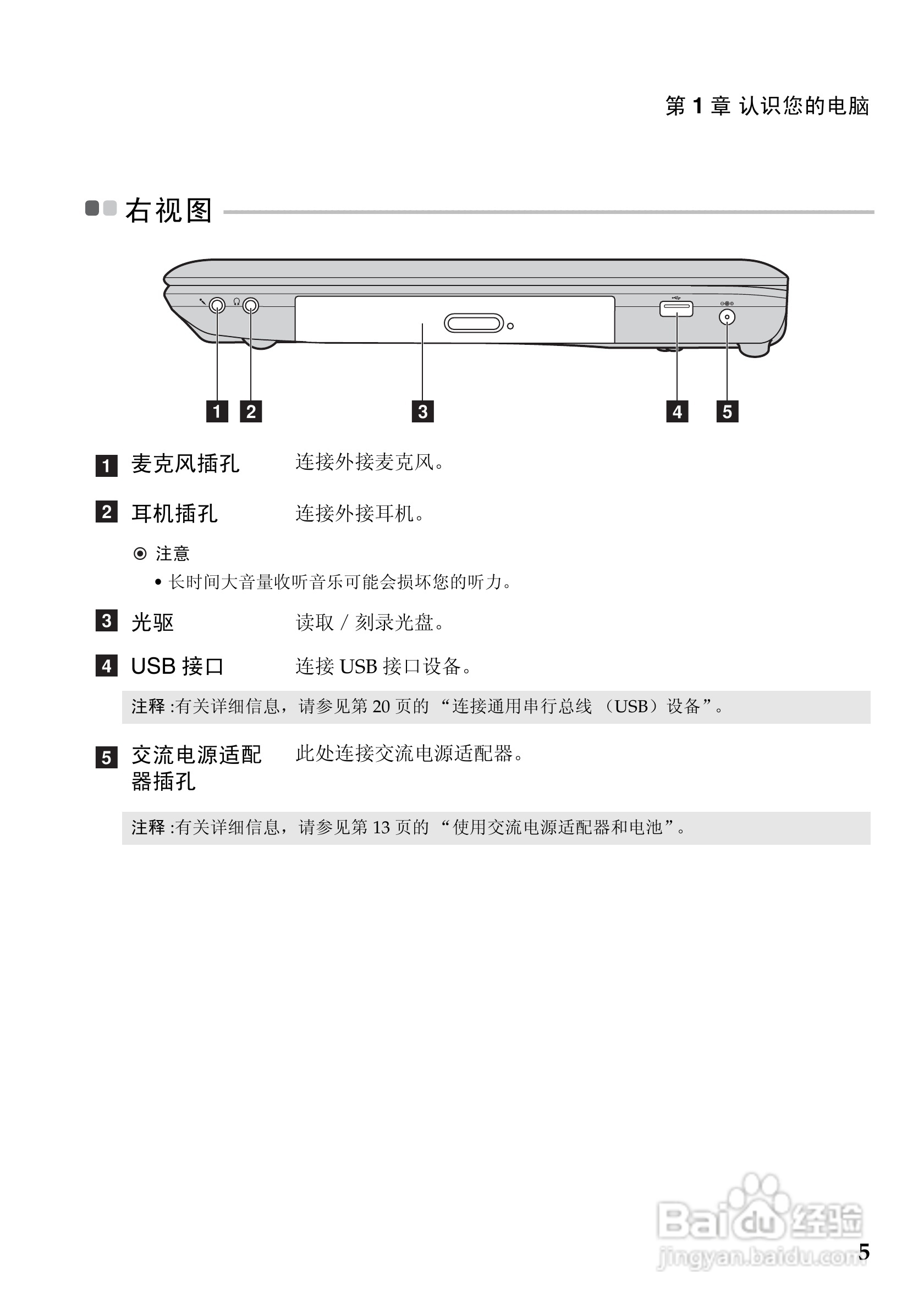联想IdeaPad Z465手机使用说明书:[1]