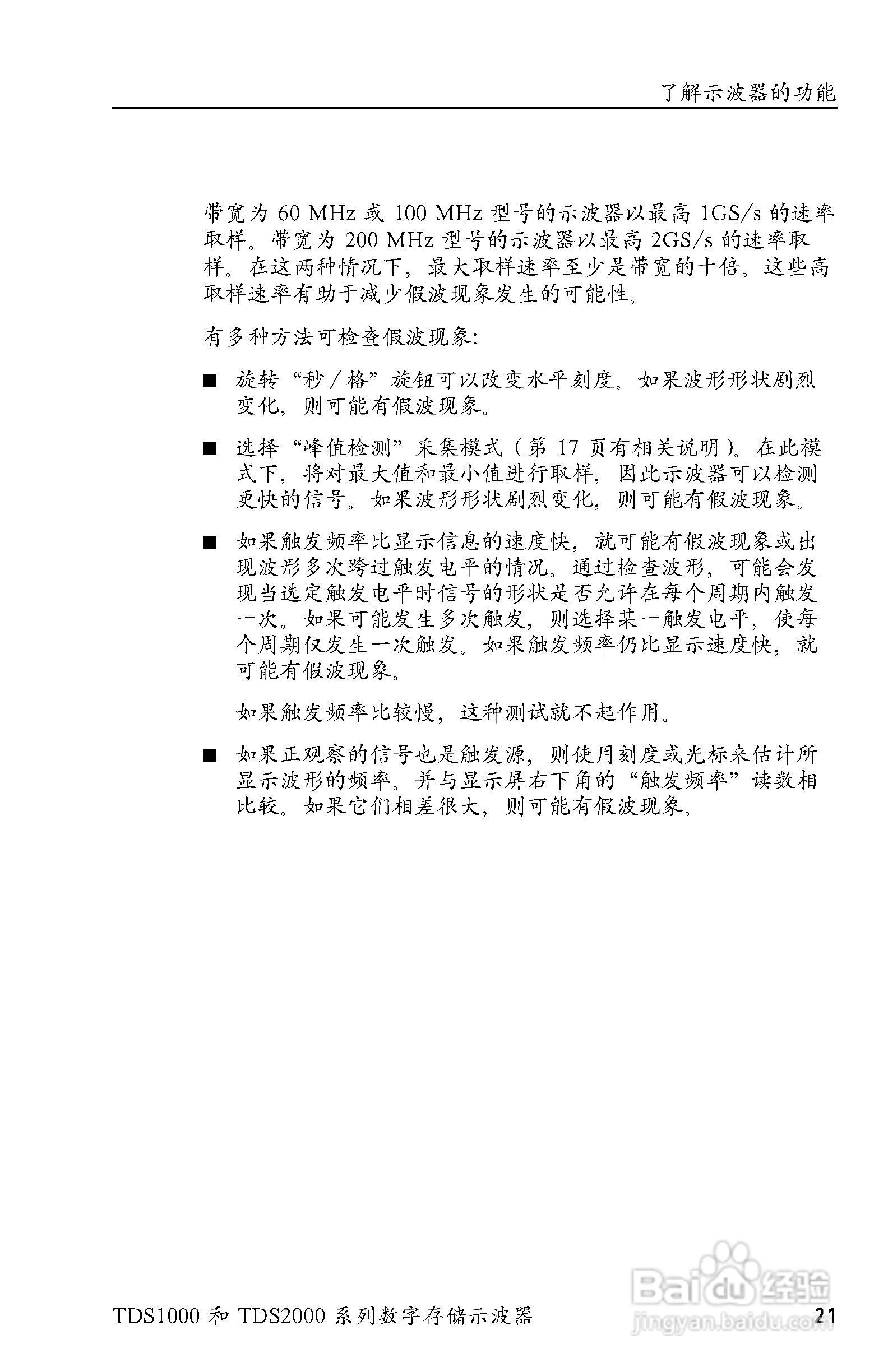 泰克TDS2024数字存储示波器用户手册:[4]