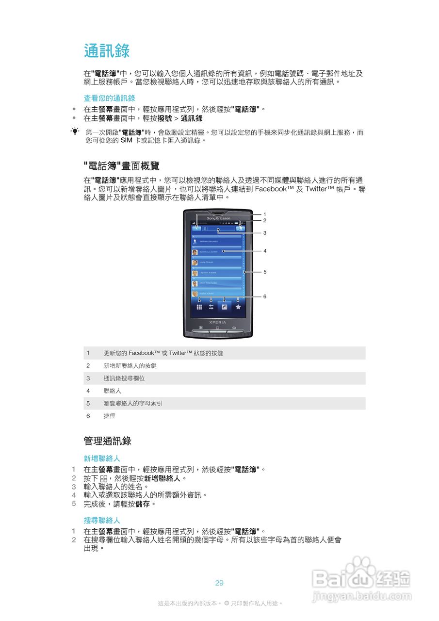 索尼爱立信X10i手机使用说明书:[3]