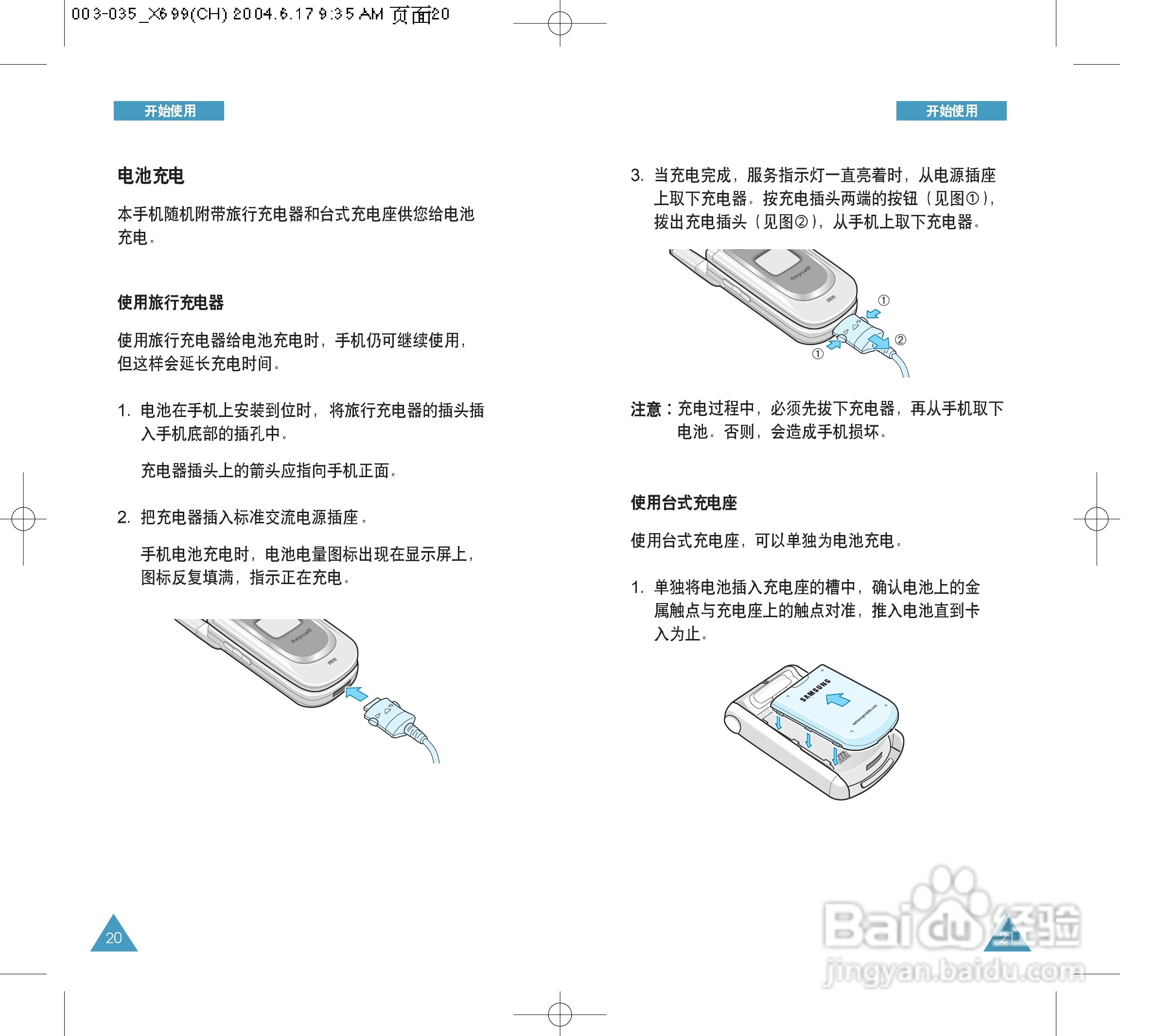 三星SCH-X699手机使用说明书:[2]