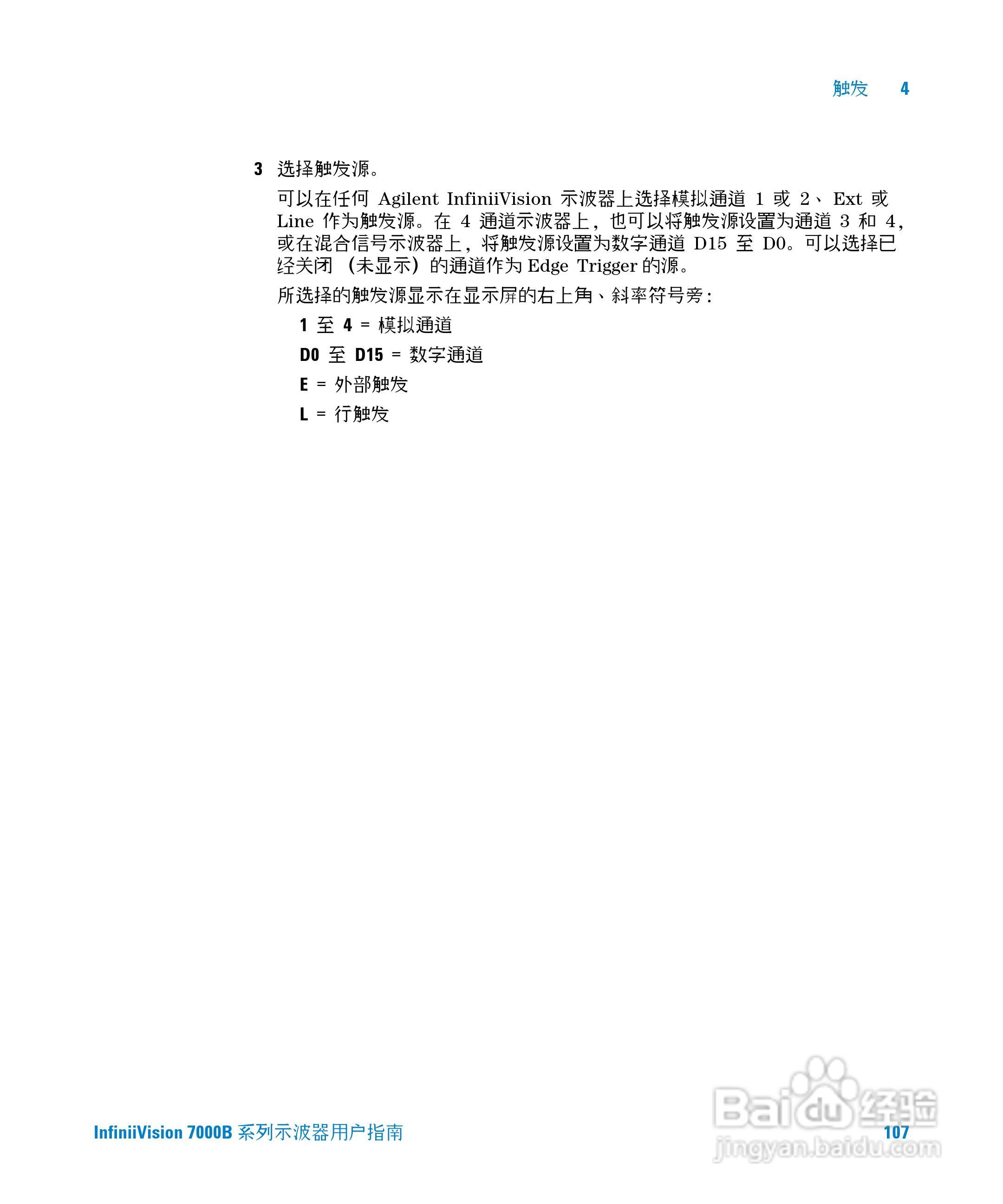 安捷伦DSO7104B数字示波器用户手册:[11]