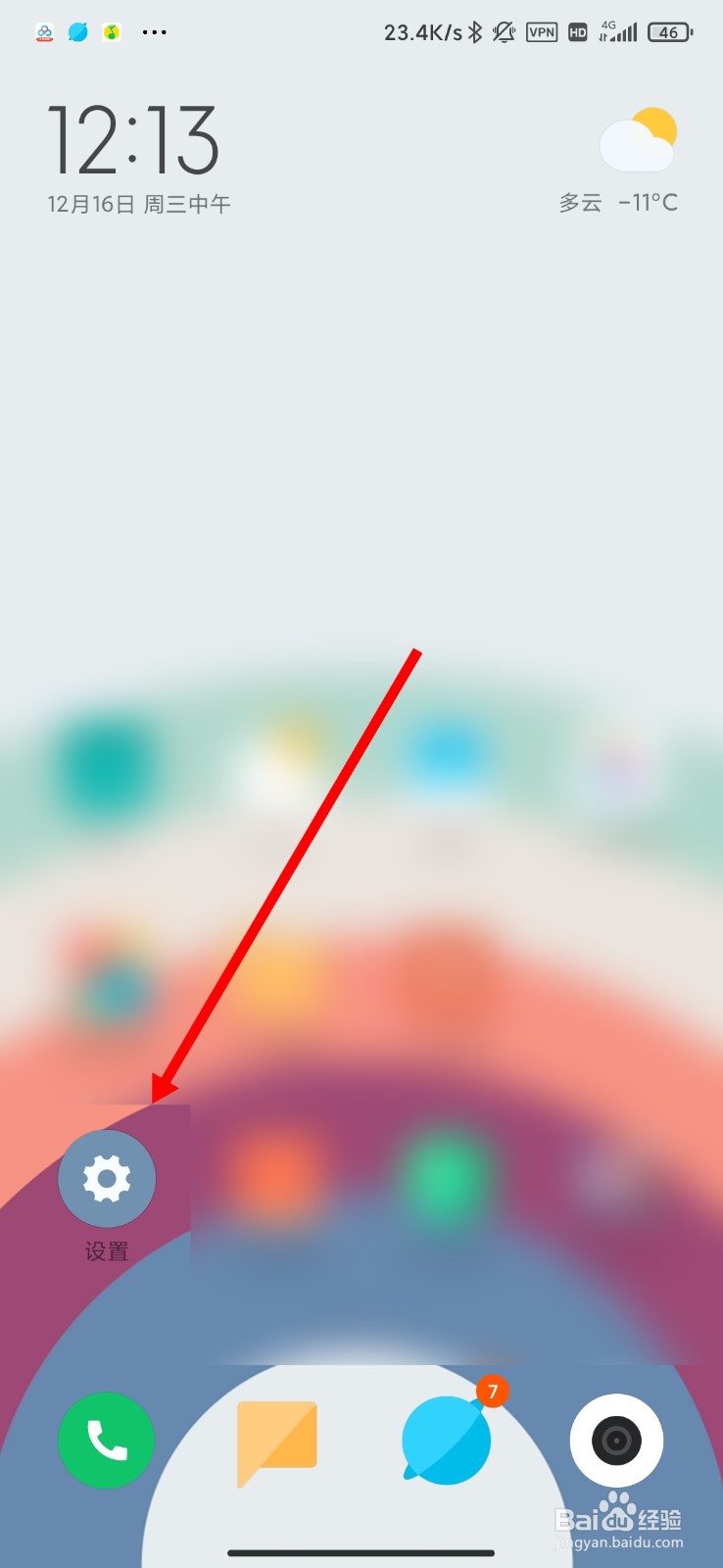 MIUI12如何删除指纹