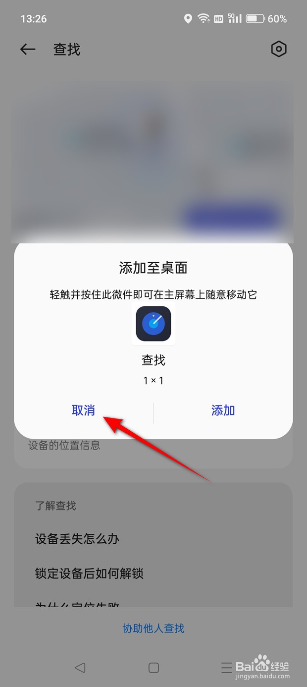 一加Ace 2V怎么启用查找手机功能