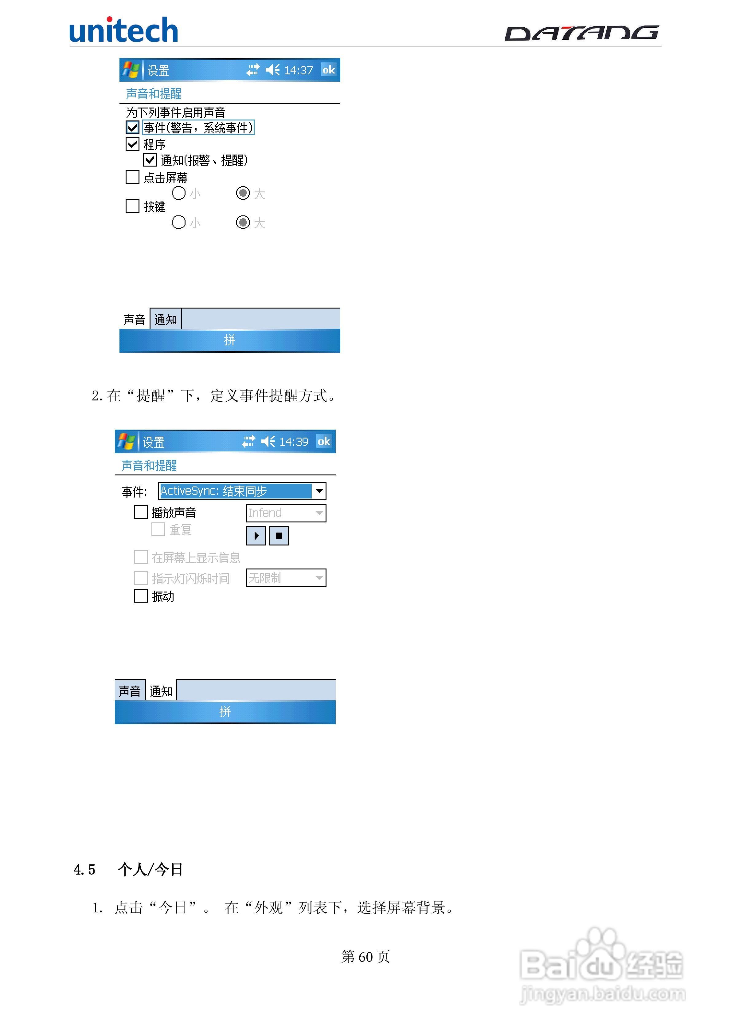 DATADG unitech PA600G掌上型数据采集器使用手册:[6]