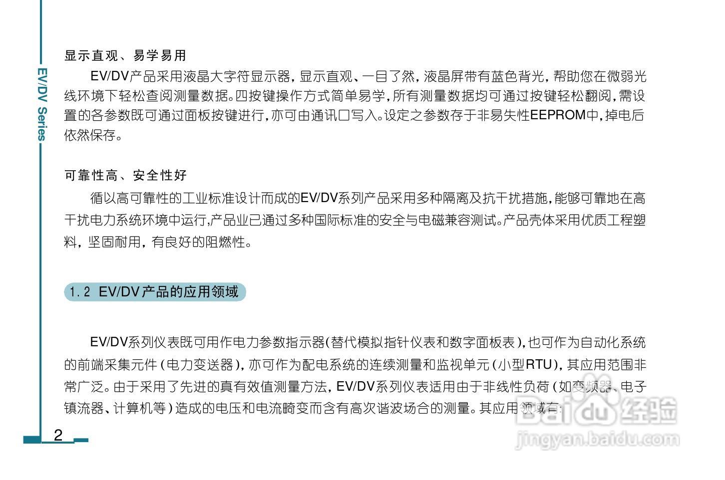 DV130数字电力仪表用户手册:[1]
