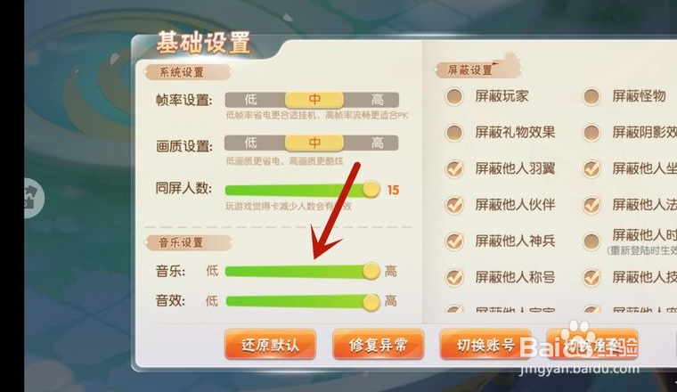 神剑仙旅手游怎么设置音乐、音效